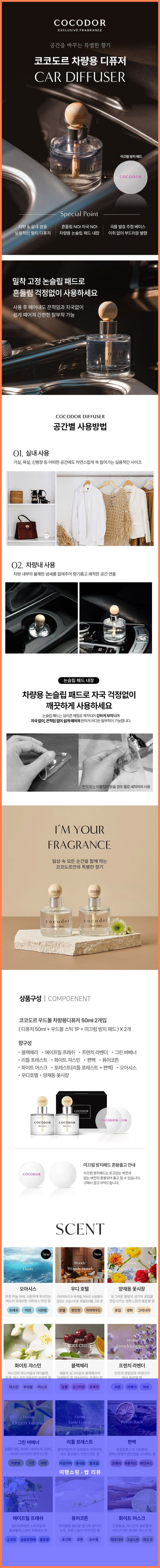 차량용방향제 끝판왕! 코코도르 우드볼 디퓨저 덕분에 드라이브가 힐링타임이 됐어요!