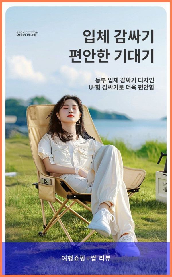 캠핑의자 끝판왕! 아오란 접이식 캠핑의자 덕분에 캠핑이 더 행복해졌어요!