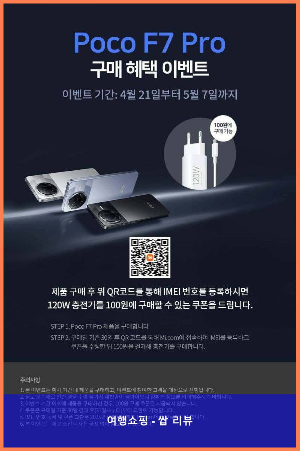 갓성비 스마트폰! 샤오미 포코 F7 PRO 12GB RAM, 후회 절대 없음!