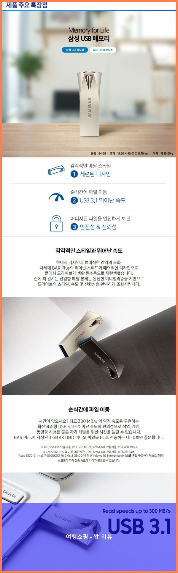 삼성 USB 메모리 64GB! 속도도 빠르고 디자인도 굿! 완전 추천!