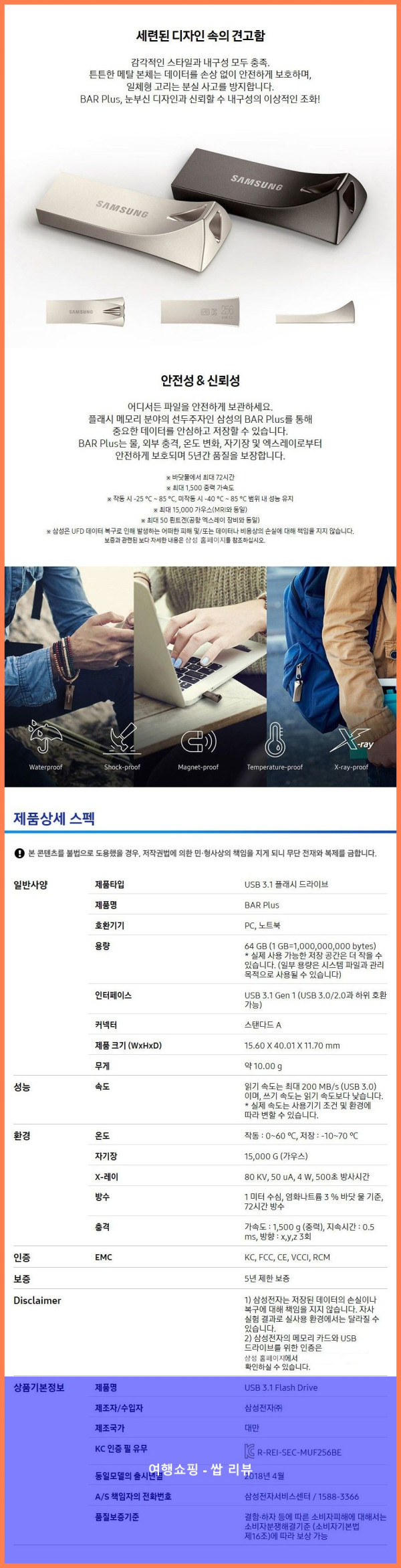 삼성 USB 메모리 64GB! 속도도 빠르고 디자인도 굿! 완전 추천!