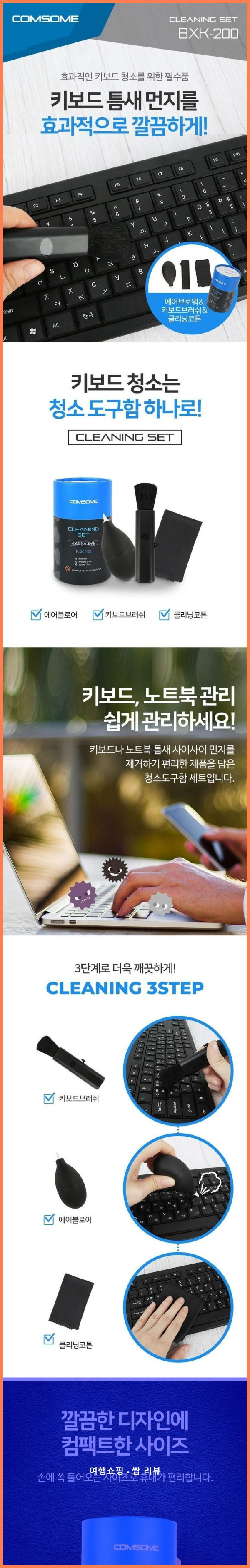 키보드 클리너 끝판왕! 컴썸 BXK-200 후기 써볼게!