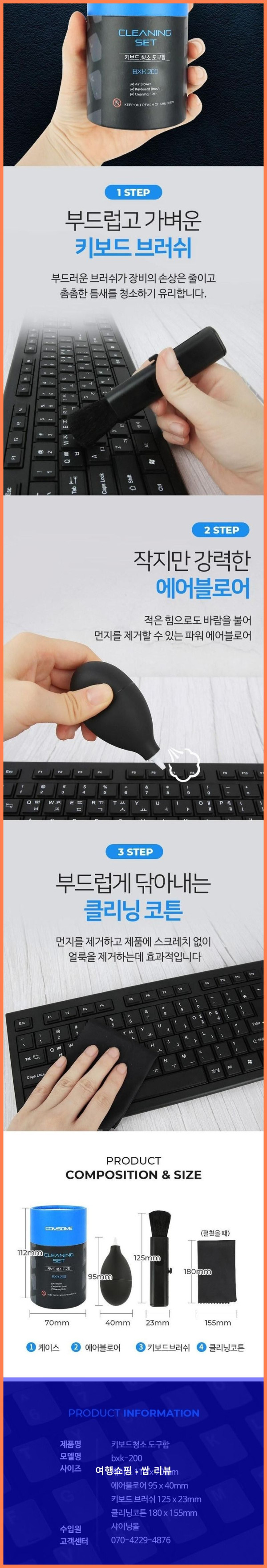 키보드 클리너 끝판왕! 컴썸 BXK-200 후기 써볼게!