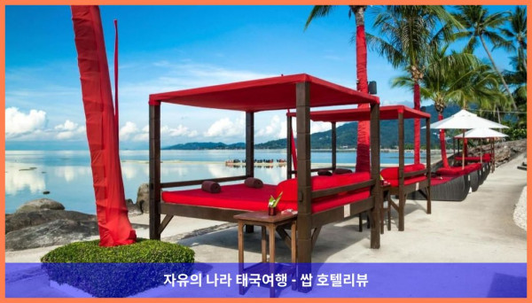태국 꼬사무이 / 코사무이 호텔 추천! 비치 리퍼블릭, 코사무이 후기 - 천국이 따로 없네!♥