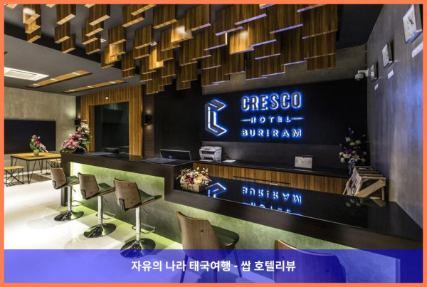 태국 부리람 호텔 추천: 크레스코 호텔 - 부리람, 완벽한 커플 여행의 시작!