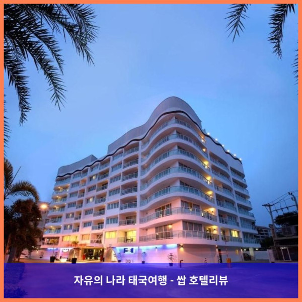 태국 파타야 호텔 추천! 핵꿀잠 보장하는 노바 스위트 파타야 후기 (커플여행 강추!)