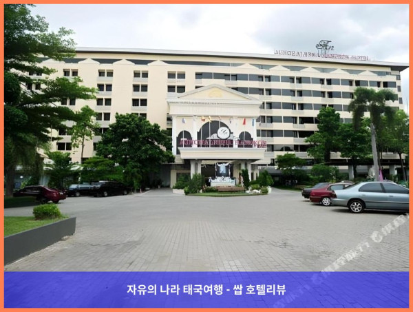 태국 방콕 호텔 추천! 아운찰리나 그랜드 호텔, 완벽한 로맨틱 여행 후기!