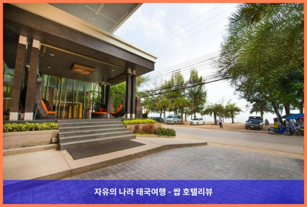 태국 후아힌 / 차암 호텔 추천! FuramaXclusive Sandara Hua Hin 후기 - 커플 여행 최고였어!