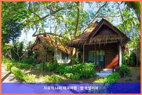 태국 끄라비 / 크라비 호텔 추천: 샌드 씨 리조트, 신혼여행 최고였어! ????