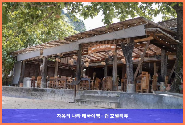 태국 끄라비 / 크라비 호텔 추천: 샌드 씨 리조트, 신혼여행 최고였어! ????