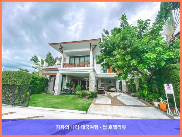 태국 촌부리 호텔 추천: 로얄 삼묵 빌라 호텔, 완벽한 커플 여행의 추억을 만들어 줘서 고마워!