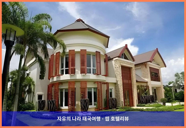 태국 촌부리 호텔 추천: 로얄 삼묵 빌라 호텔, 완벽한 커플 여행의 추억을 만들어 줘서 고마워!