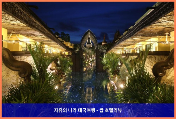 태국 푸켓 호텔 추천: 사와스디 빌리지 리조트 앤 스파, 완벽한 커플 여행의 추억을 만들다!