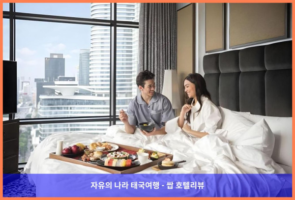 태국 방콕 호텔 추천: 더 세인트 레지스 방콕, 잊지 못할 로맨틱 여행의 시작!