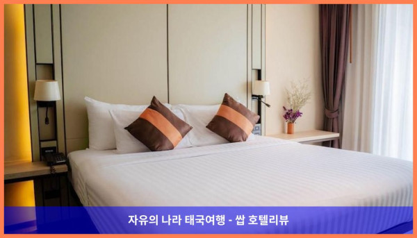 태국 파타야 호텔 추천 ✨ 더 시암즈 호텔 파타야 바이 PCL, 완전 강추! 커플여행 최고 ????