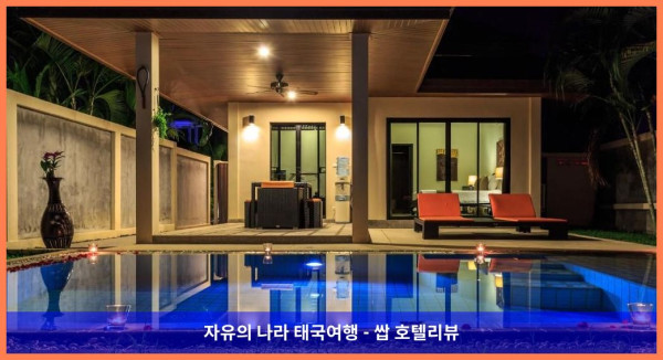 태국 푸켓 호텔 추천! 푸켓 풀 레지던스 - 어덜츠 온리 후기, 커플 여행 최고였어!