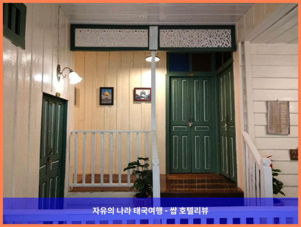 태국 나콘파놈 호텔 추천! 상통 헤리티지, 럭셔리한 추억 만들고 왔어!