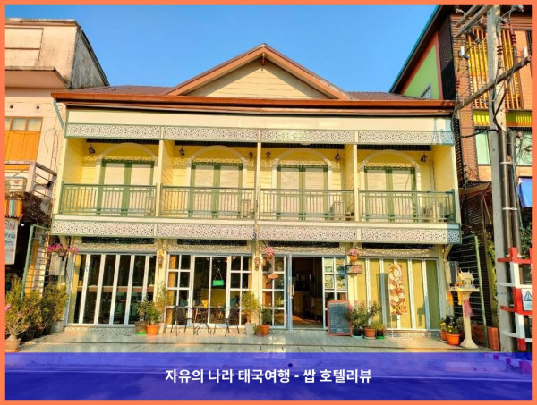 태국 나콘파놈 호텔 추천! 상통 헤리티지, 럭셔리한 추억 만들고 왔어!