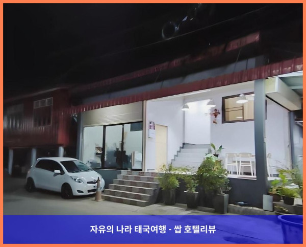 태국 난 호텔 추천! 난 시티 센터의 프라이빗 하우스, 완전 강추!! 인생 여행 만들었어!