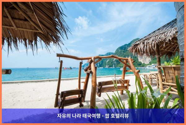 태국 꼬피피 / 코피피 호텔 추천: 피피 아일랜드 카바나 호텔, 완전 강추!! ????????