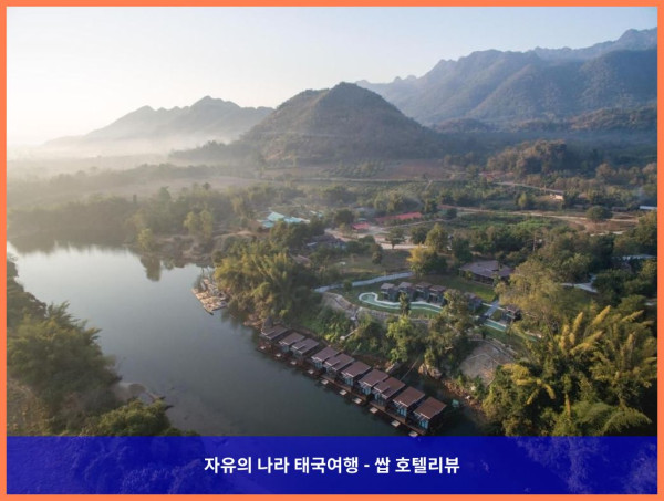 태국 깐짜나부리 / 칸차나부리 호텔 추천: 콰이 타라 리버사이드 빌라스, 완전 강추! 럽스타그램 여행 인생샷 보장!