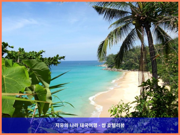 태국 푸켓 호텔 추천: 안다만 화이트 비치 리조트, 신혼여행 최고였어!