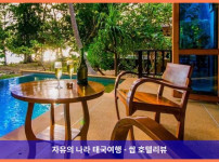 태국 코잠 / 코푸 (끄라비) 호텔 추천: 코잠 비치 빌라스 (Koh Jum Beach Villas), 신혼여행 최고의 선택!