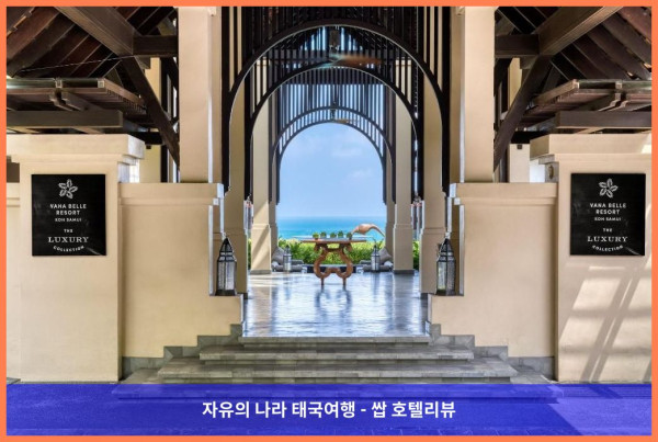 태국 꼬사무이 / 코사무이 호텔 추천: 바나 벨, 어 럭셔리 컬렉션 리조트, 코사무이 - 신혼여행 후기♥
