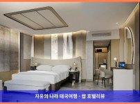 태국 방콕 호텔 추천! 파툼완 프린세스 호텔, 잊지 못할 로맨틱 방콕 여행 후기!