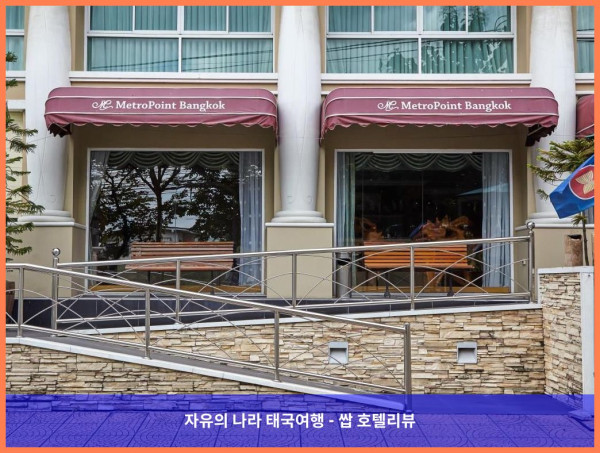 태국 방콕 호텔 추천! 방콕 여행, 메트로 포인트 호텔에서 완벽한 추억 만들기♥