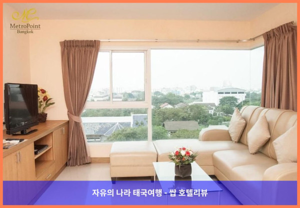태국 방콕 호텔 추천! 방콕 여행, 메트로 포인트 호텔에서 완벽한 추억 만들기♥