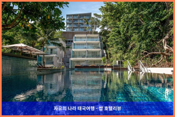 태국 라용 호텔 추천: 센타라 Q 리조트 라용, 커플 여행 최고였어! ????
