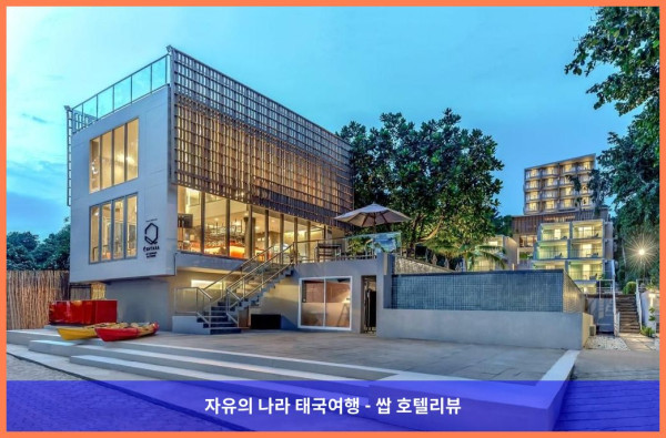 태국 라용 호텔 추천: 센타라 Q 리조트 라용, 커플 여행 최고였어! ????