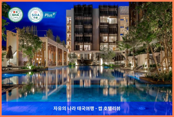 태국 후아힌 / 차암 호텔 추천: G 후아힌 리조트 앤 몰, 완벽한 커플 여행의 추억을 만들다!