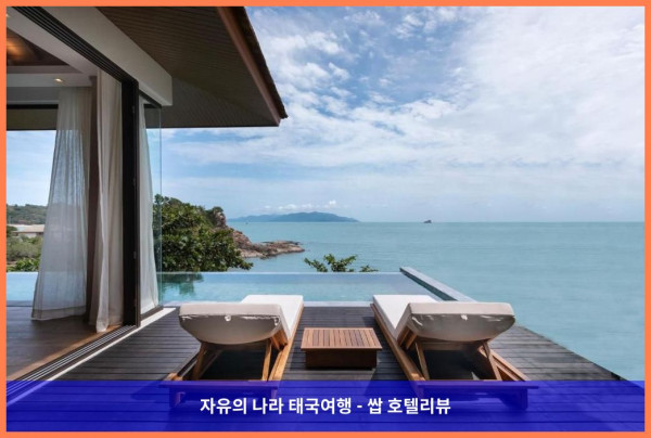 태국 꼬사무이 / 코사무이 호텔 추천: 케이프 판 호텔, 신혼여행 최고의 선택! ✨
