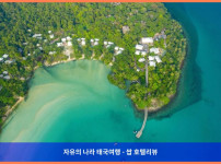 태국 꼬꿋 / 코쿳 호텔 추천: 소네바 키리, 천국이 따로 없네! ✨