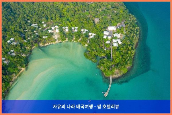 태국 꼬꿋 / 코쿳 호텔 추천: 소네바 키리, 천국이 따로 없네! ✨