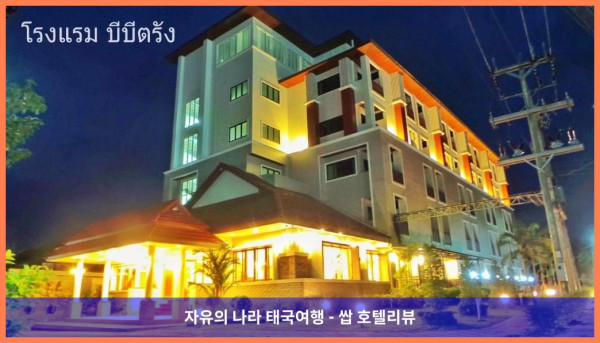 태국 뜨랑 호텔 추천! 뜨랑 여행, 잊지 못할 추억 만들어준 ♥♥♥ 호텔 후기!