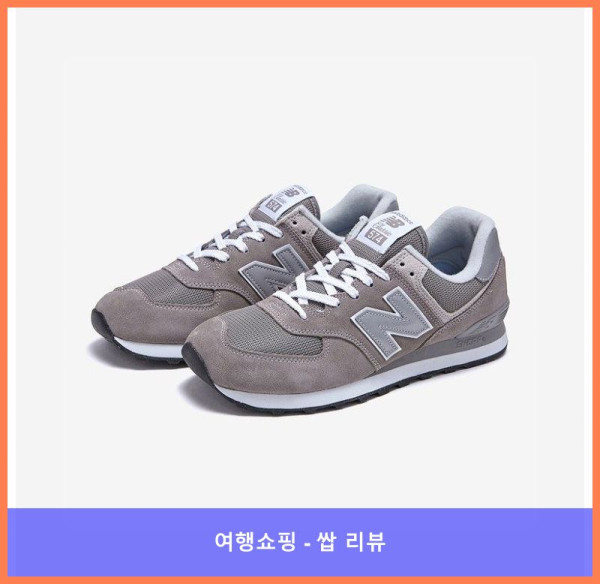 뉴발란스운동화 ML574EV, 완전 강추! 득템했어요!!