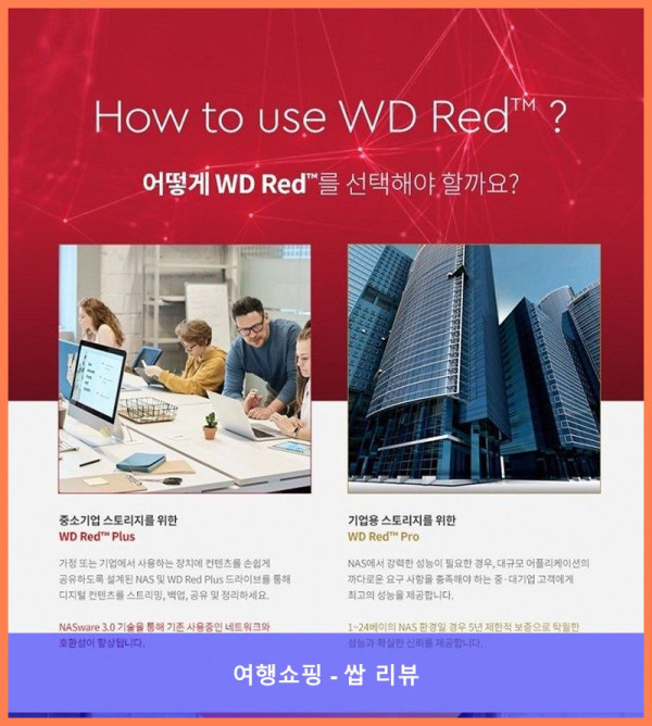 4TB WD RED PLUS NAS HDD!  가성비 끝판왕 인정!