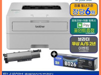 브라더 흑백레이저프린터 HL-B2180DW 기본토너 포함 + 추가 정품토너 1개 상품