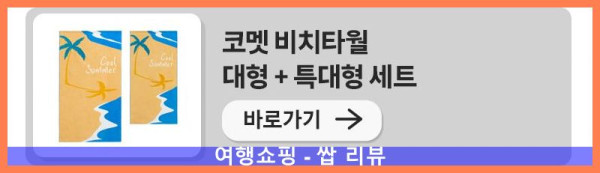 5개에 이 가격이라니?! 완전 득템한 코멧 수건 후기!