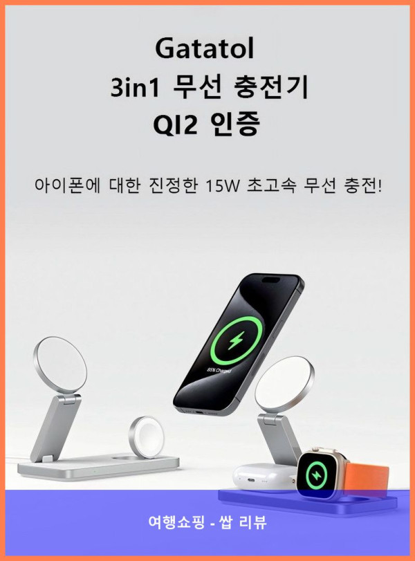 Gatatol 3in1 무선충전기? 갓성비 무선충전기 인정! 애플워치 충전도 굿굿!