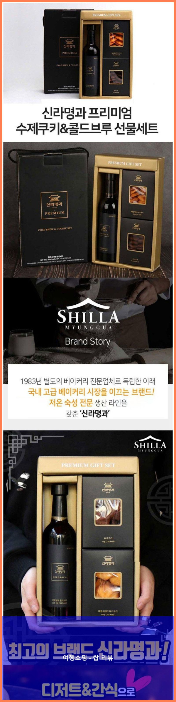 결혼답례품으로 신라명과 쿠키 선물세트 완전 강추! 후회 절대 없음!
