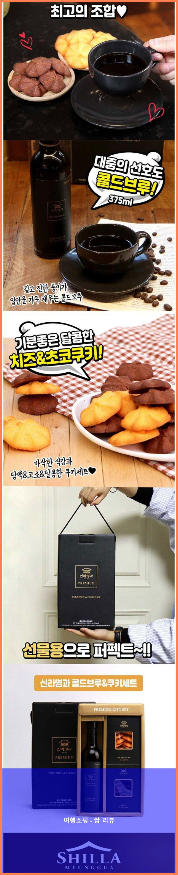 결혼답례품으로 신라명과 쿠키 선물세트 완전 강추! 후회 절대 없음!