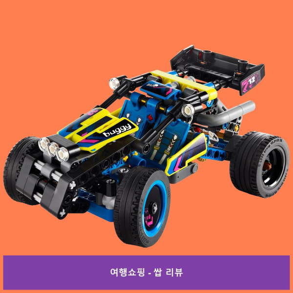 레고 테크닉 오프로드 레이스 버기카 42164? 완전 꿀잼템! 강추!