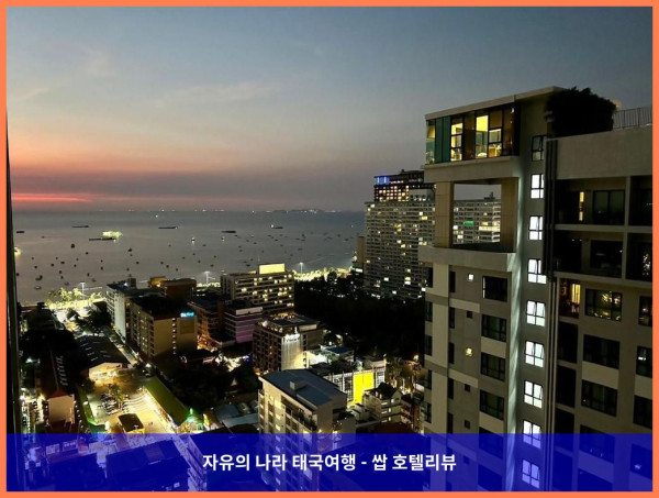 태국 파타야 호텔 추천! 파타야 비치 로드의 아파트먼트? 완전 강추!!!