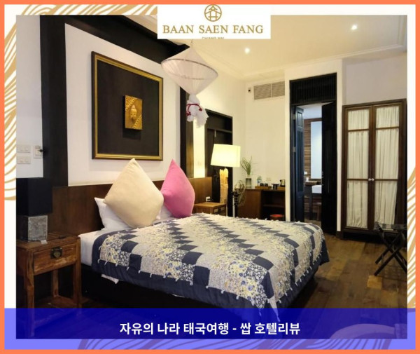 태국 치앙마이 호텔 추천: 반 샌 팡 치앙마이, 완벽한 로맨틱 여행의 시작!