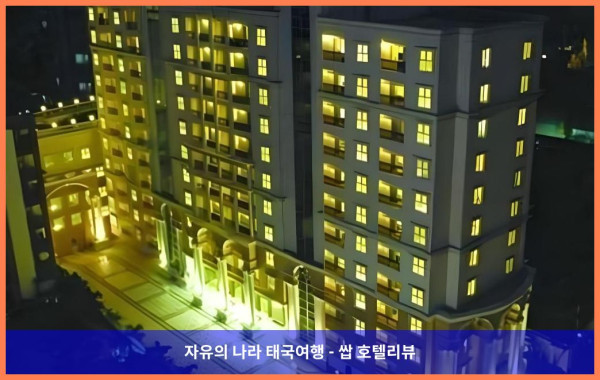 태국 방콕 호텔 추천! 호프 랜드 호텔 수쿰빗 24, 완전 강추하는 꿀팁 대방출!