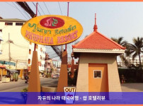 태국 파타야 호텔 추천! 푸파야 리조트 파타야, 커플 여행 최고였어! ????